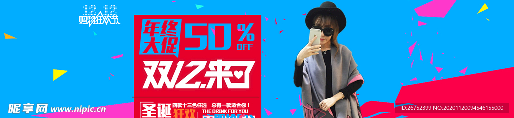 双11 双12购物节