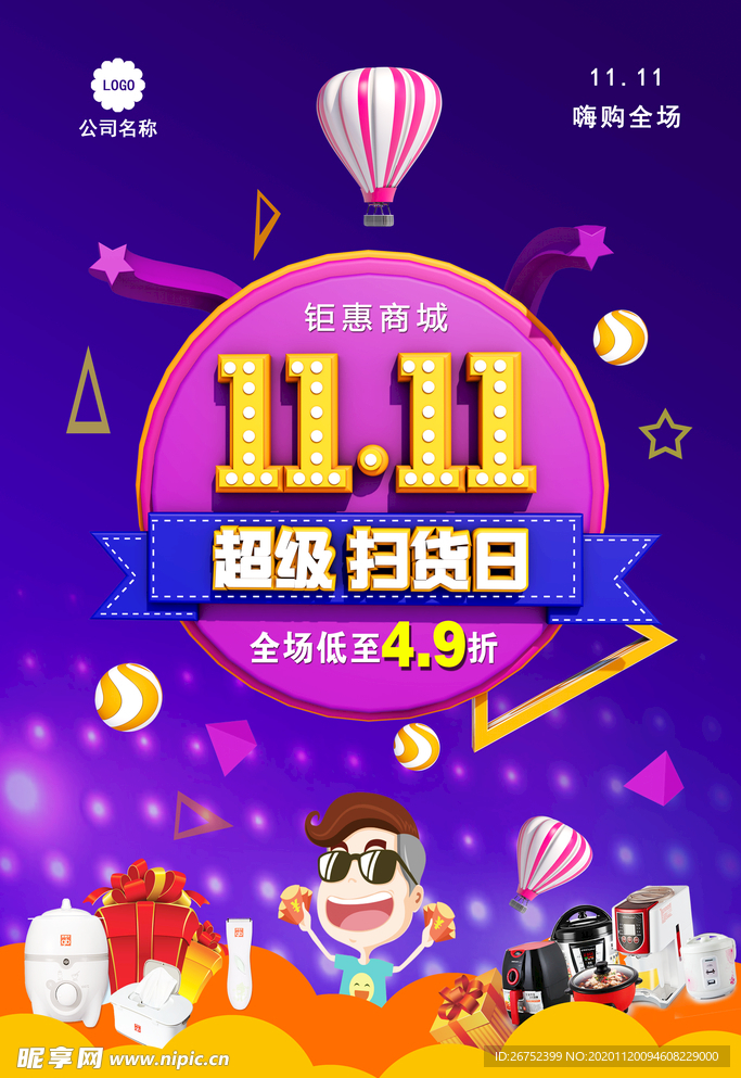 双11 双12购物节