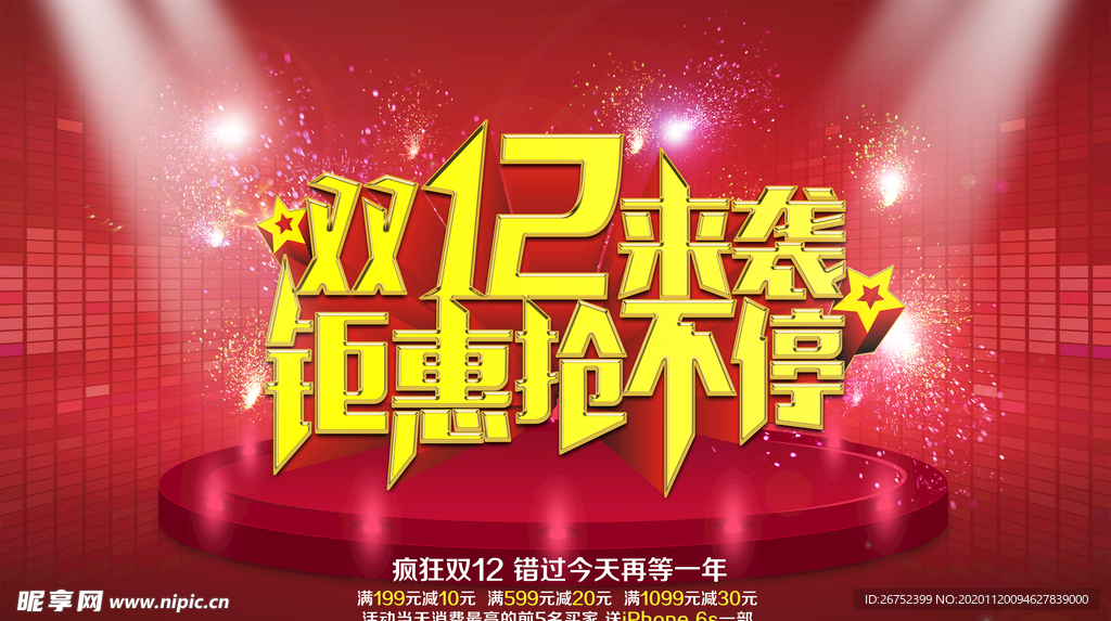 双11 双12购物节