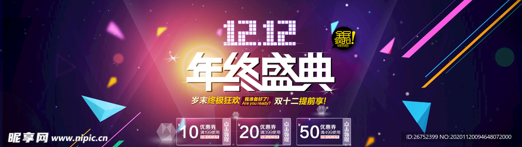 双11 双12购物节