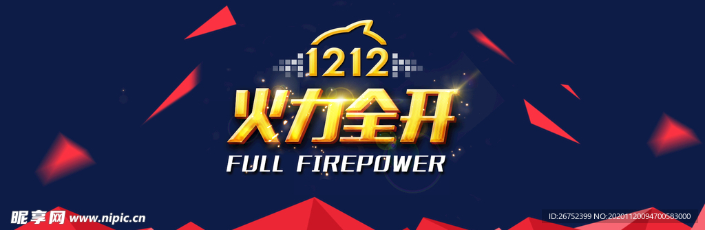 双11 双12购物节