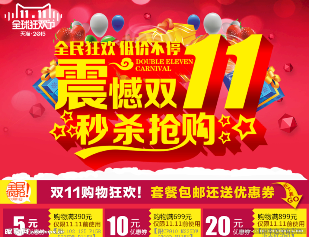 双11 双12购物节