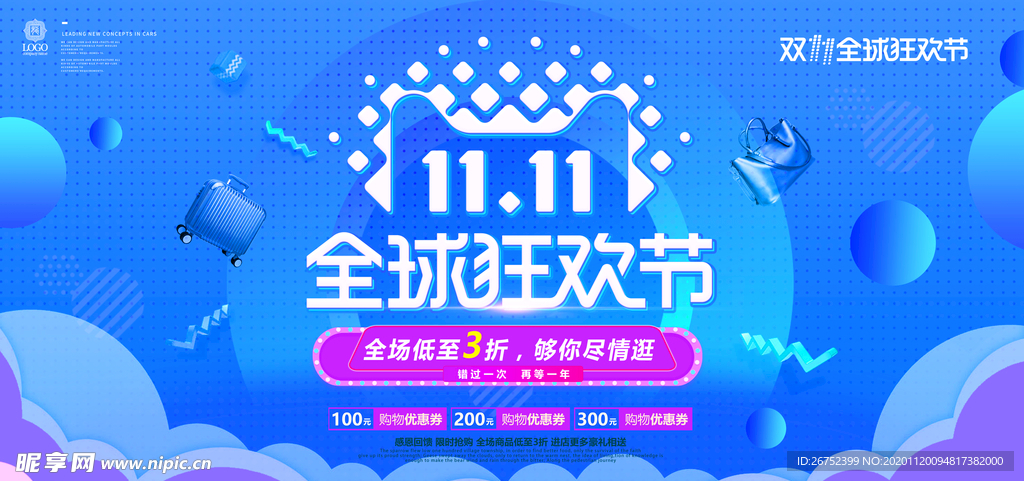 双11 双12购物节