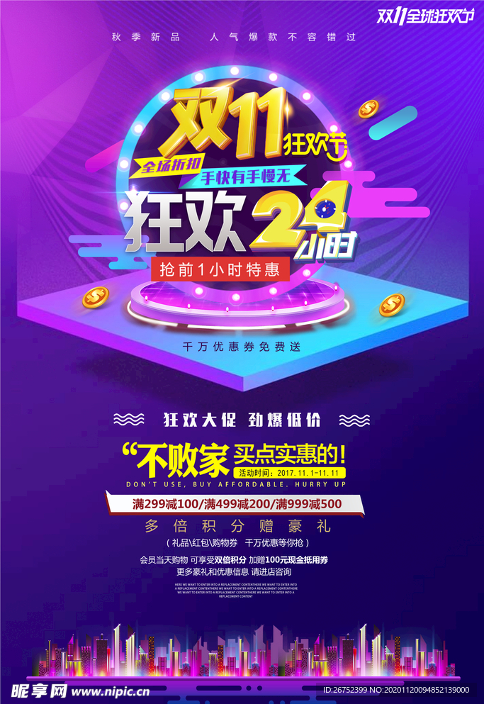 双11 双12购物节