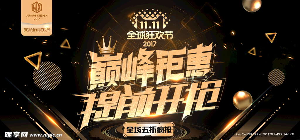 双11 双12购物节