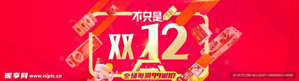 双11 双12购物节