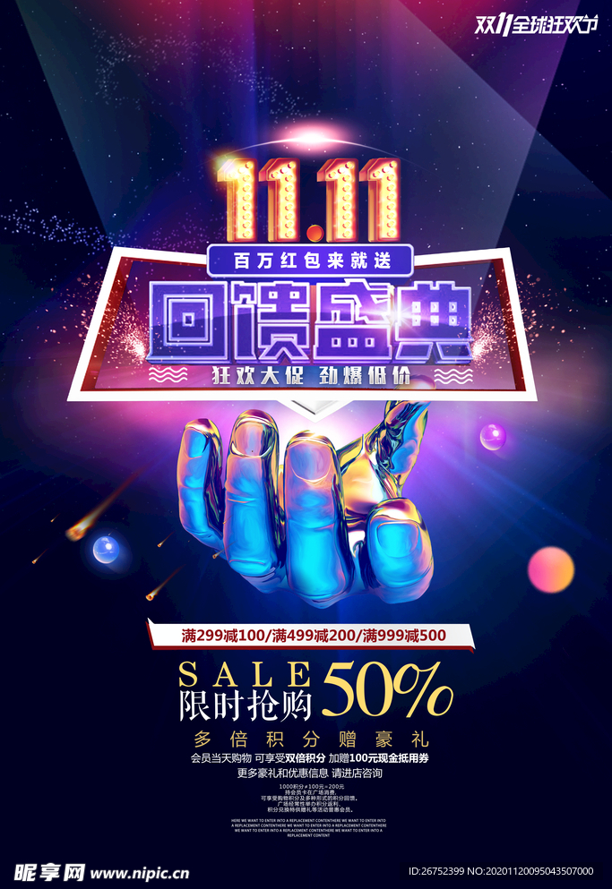 双11 双12购物节