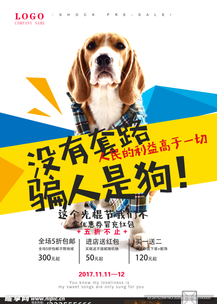 双11 双12购物节