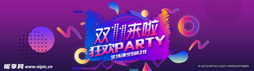 双11 双12购物节