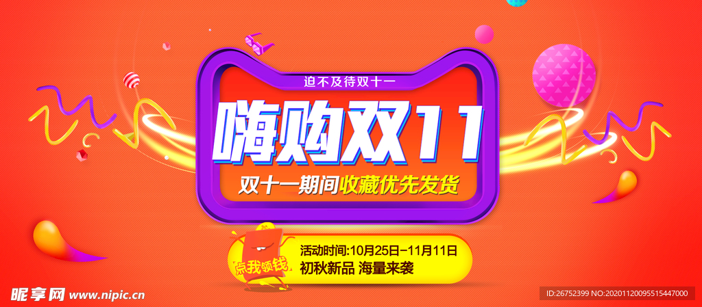 双11 双12购物节