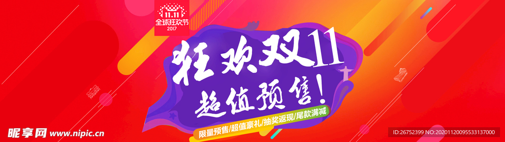 双11 双12购物节