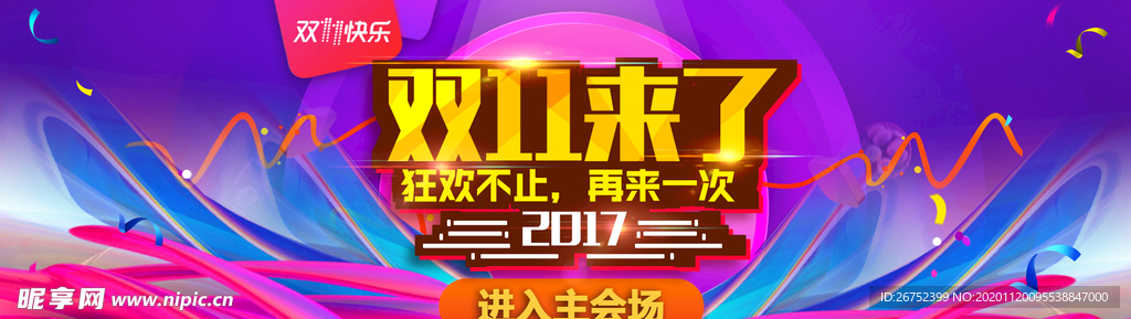 双11 双12购物节