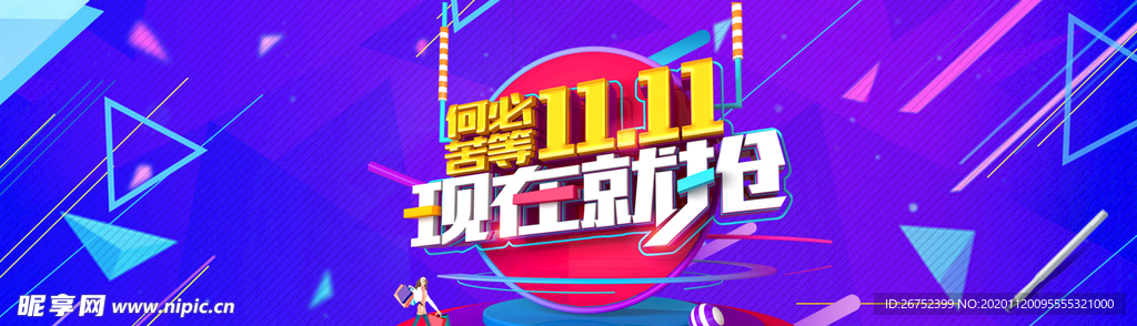 双11 双12购物节