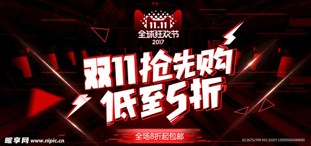 双11 双12购物节