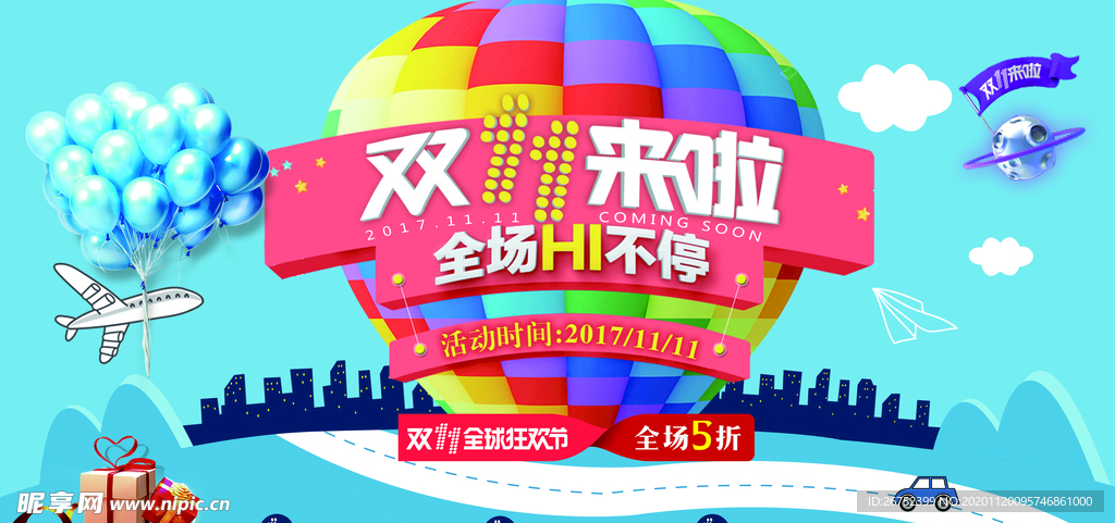 双11 双12购物节