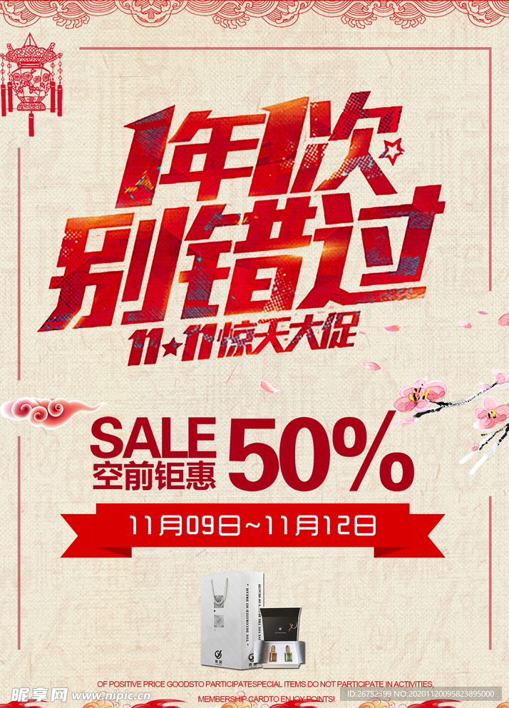 双11 双12购物节