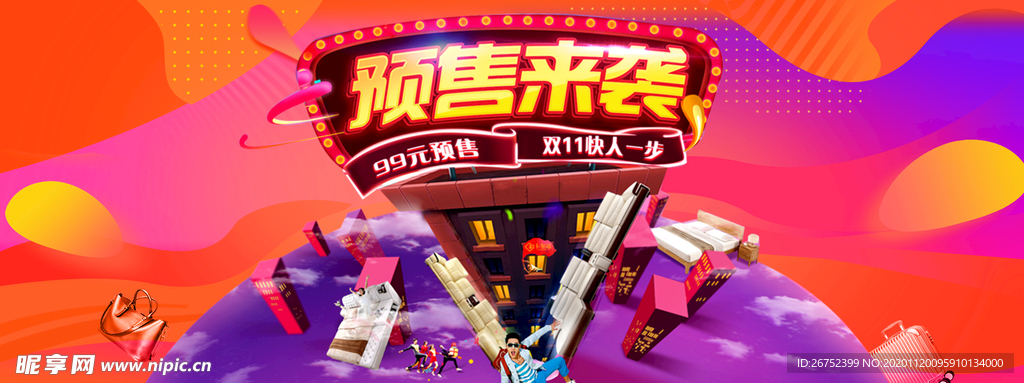 双11 双12购物节