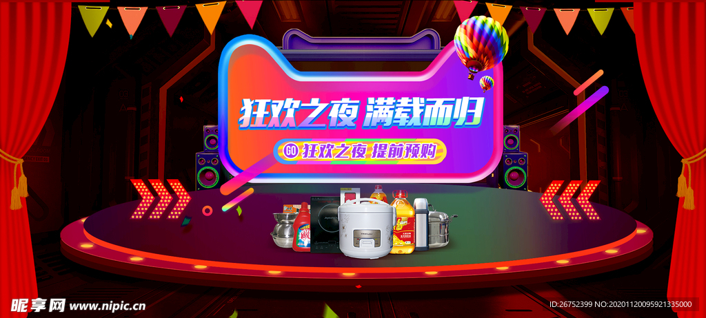 双11 双12购物节