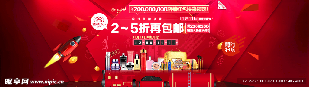 双11 双12购物节