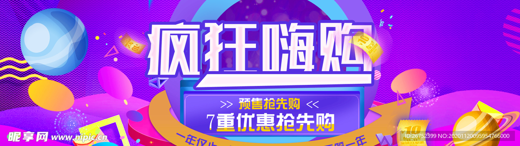 双11 双12购物节