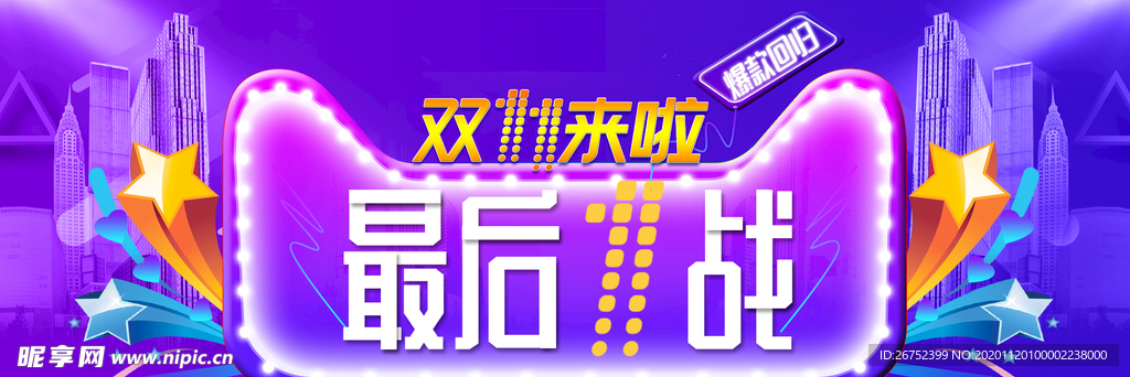 双11 双12购物节