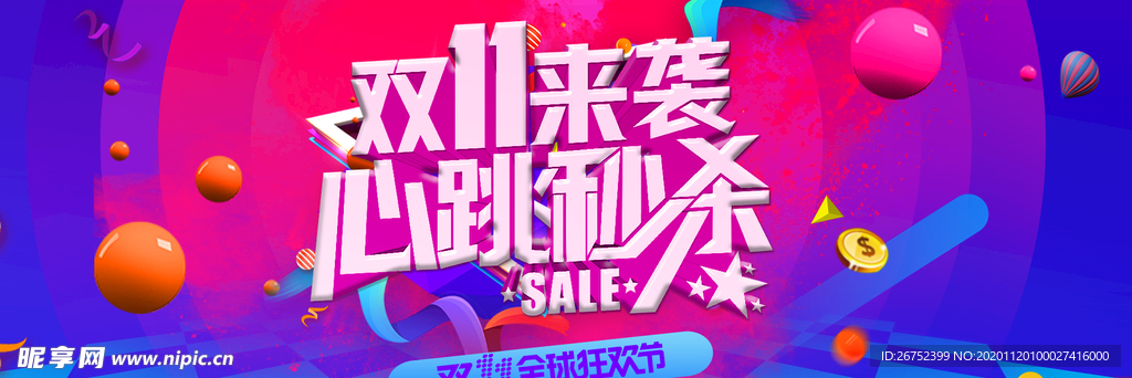 双11 双12购物节