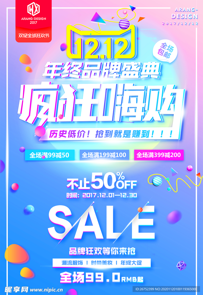 双11 双12购物节