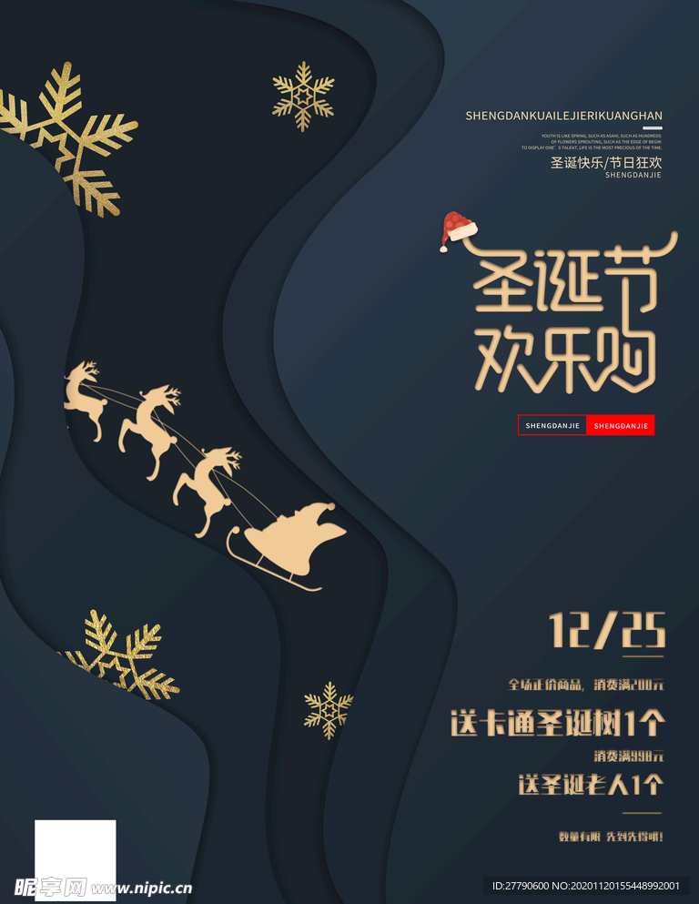 平安夜圣诞节宣传海报