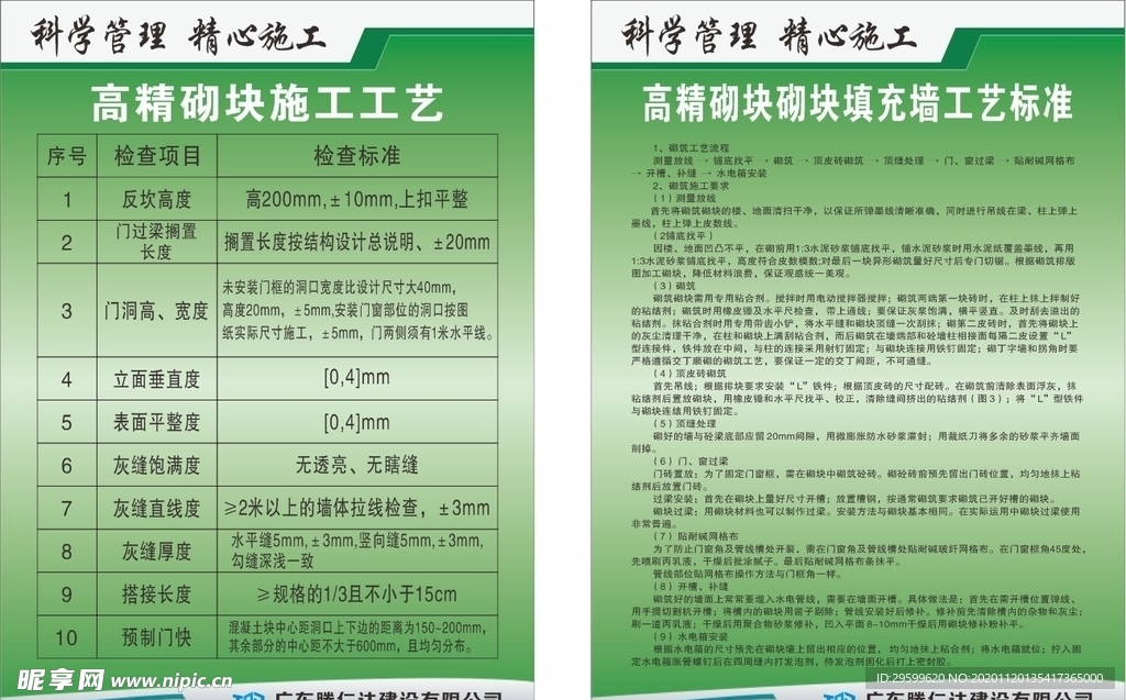 施工工艺
