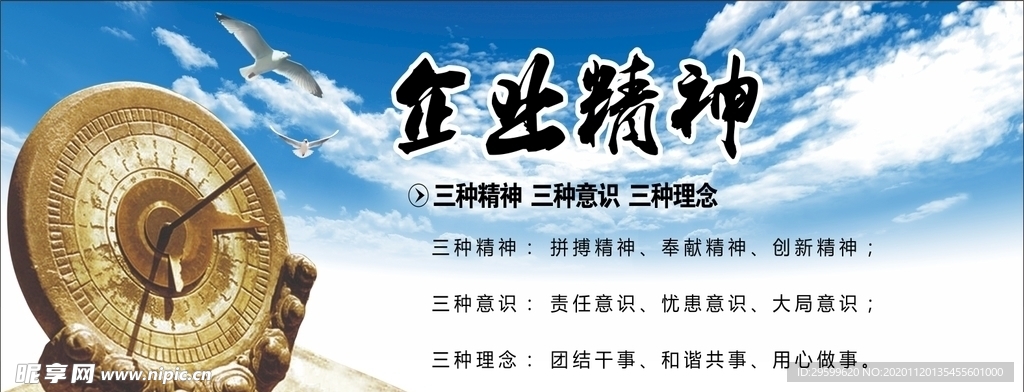 企业精神