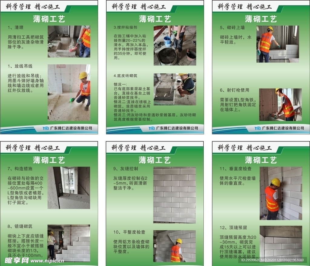 施工工艺