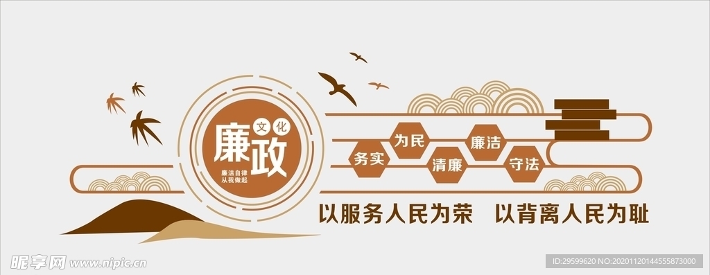 廉政文化