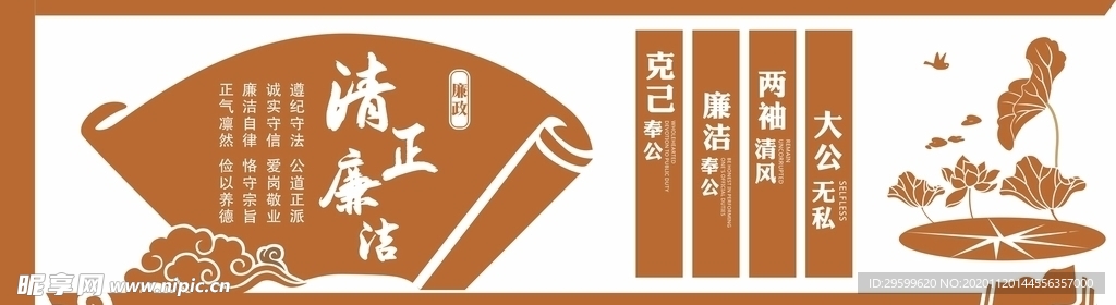 廉政文化墙