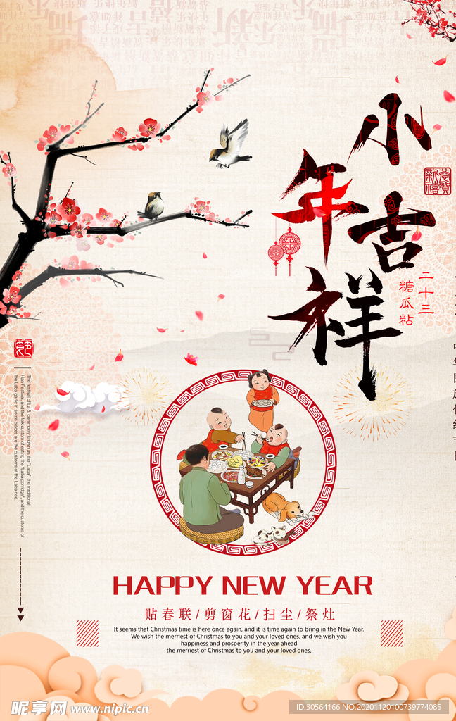 小年吉祥复古传统宣传海报素材