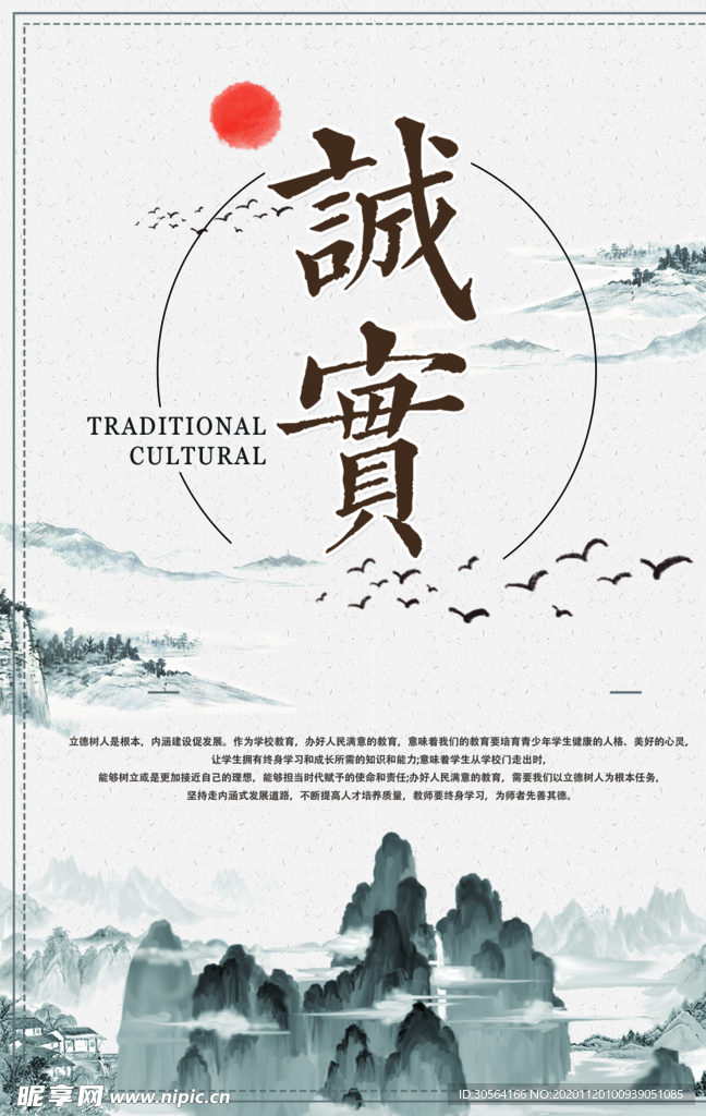 诚实企业文化宣传海报素材