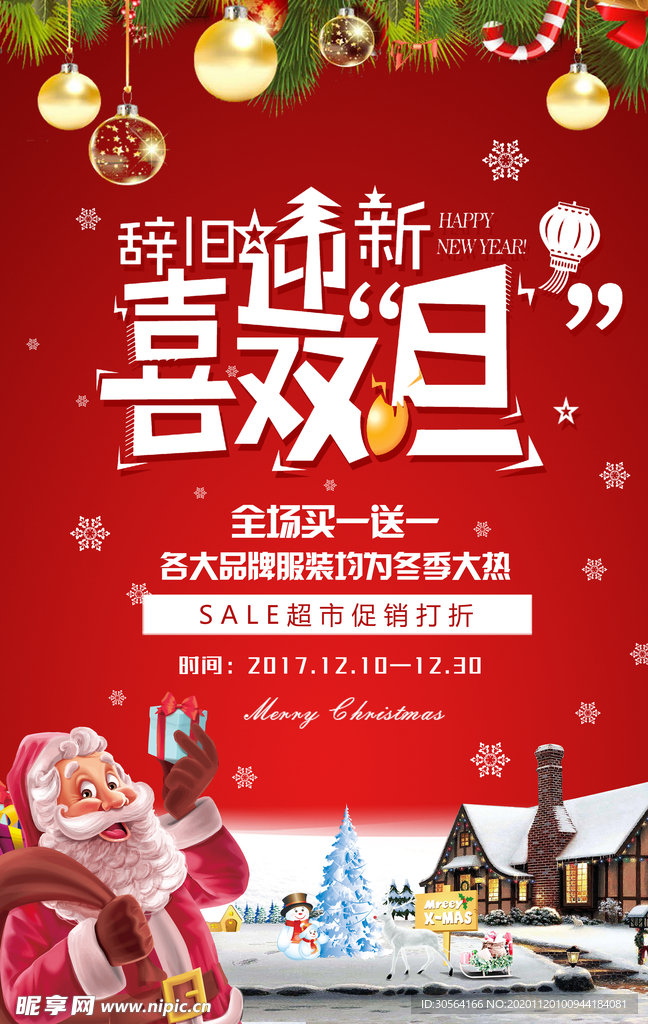 圣诞节节日活动宣传海报素材