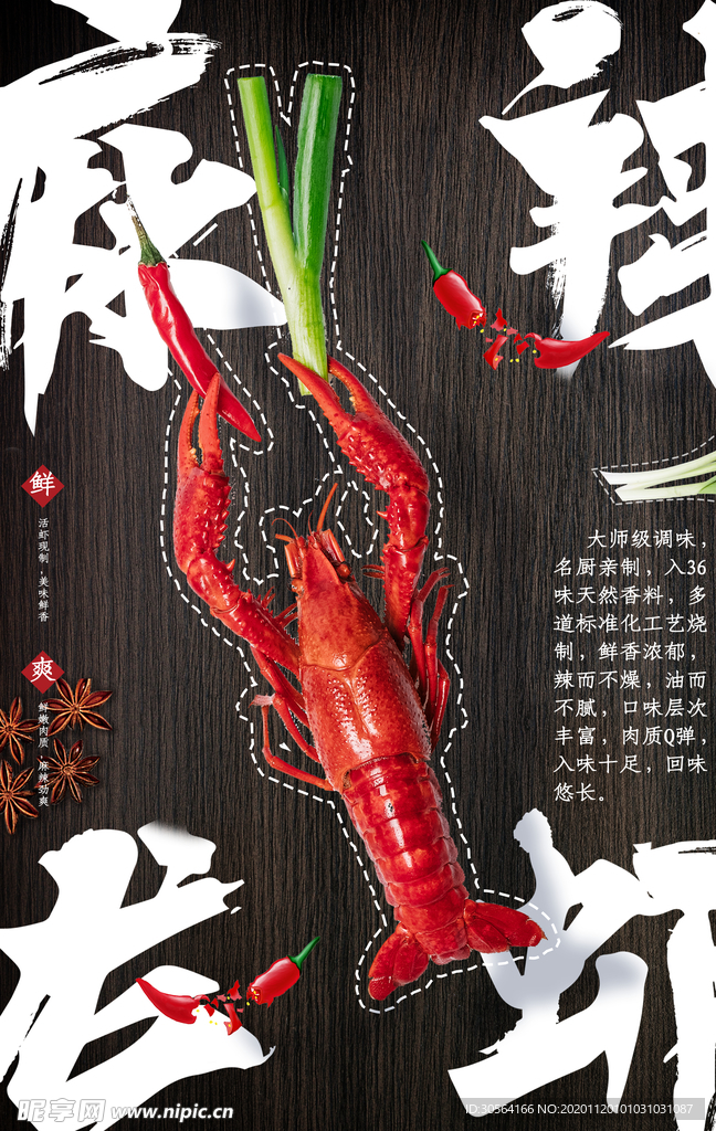 龙虾美食食材活动宣传海报素材