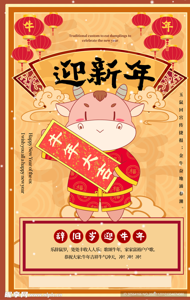 新年传统活动促销宣传海报素材