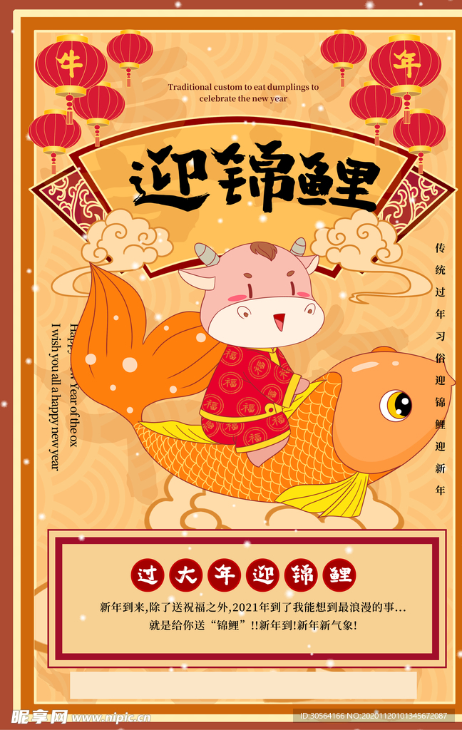 新年传统活动促销宣传海报素材