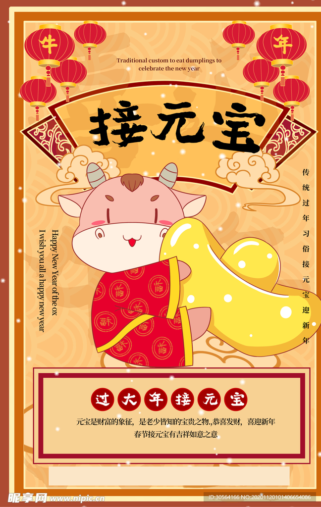 新年传统活动促销宣传海报素材