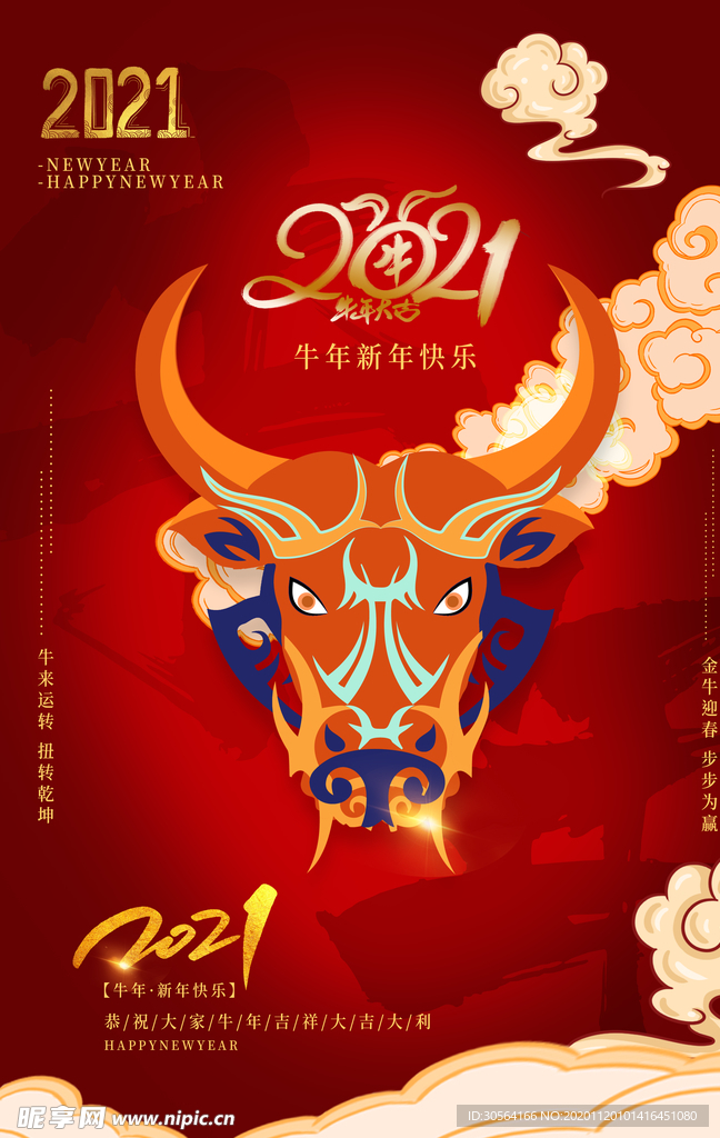 牛年新年传统活动海报素材