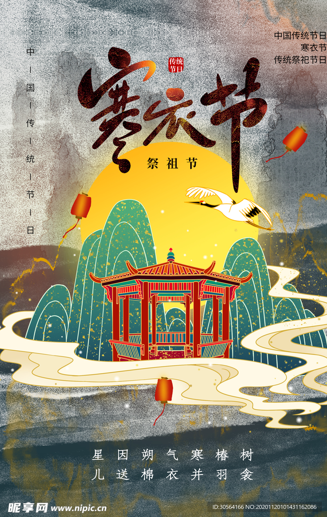 寒衣节传统活动促销宣传海报素材