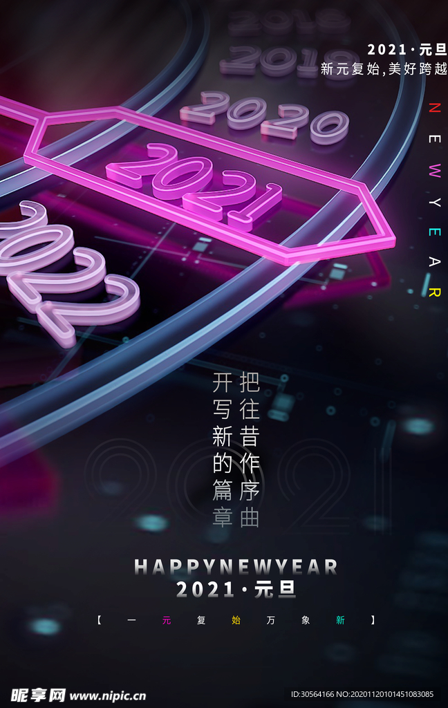 元旦新年活动促销宣传海报素材