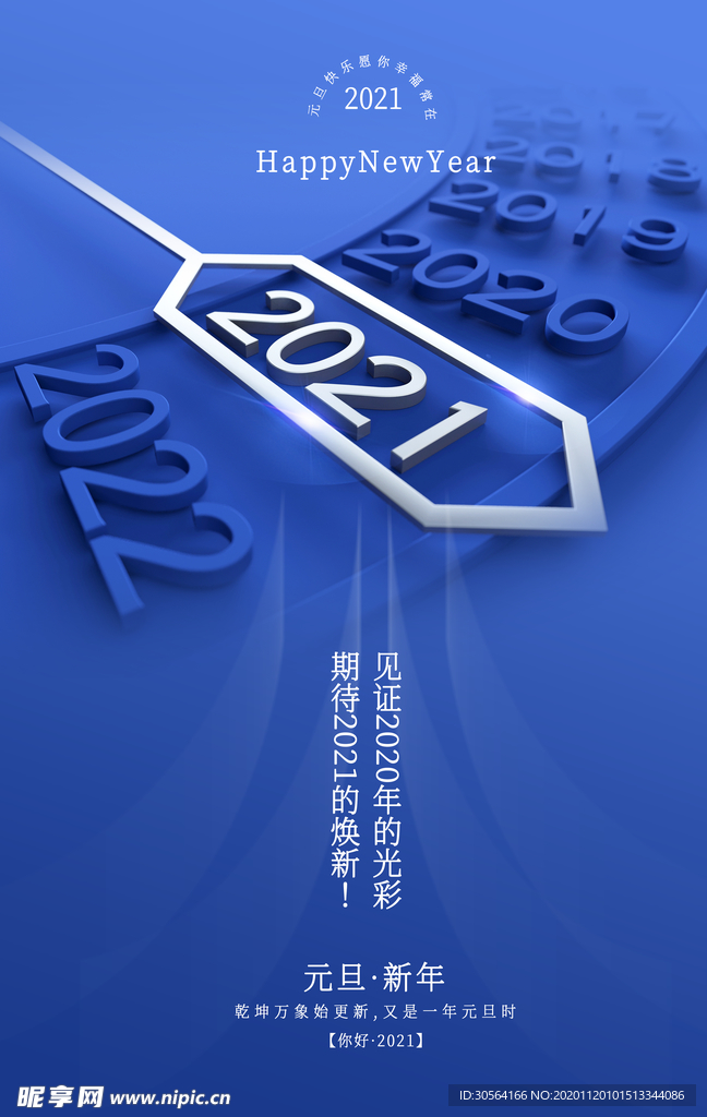 元旦新年活动促销宣传海报素材