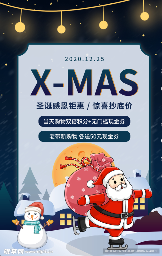 圣诞节节日活动促销宣传海报素材