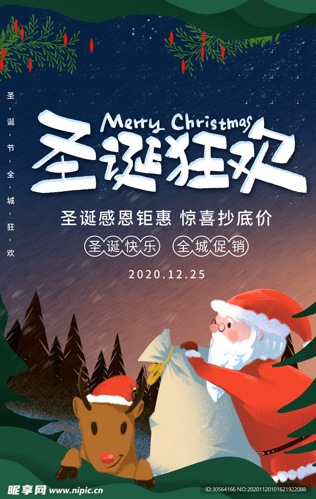 圣诞节节日活动促销宣传海报素材