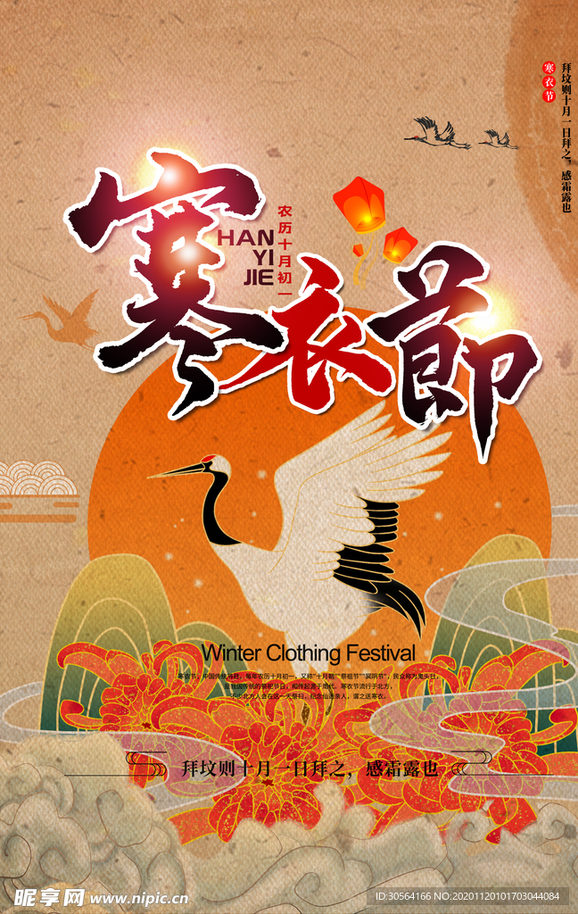 寒衣节传统活动促销宣传海报素材