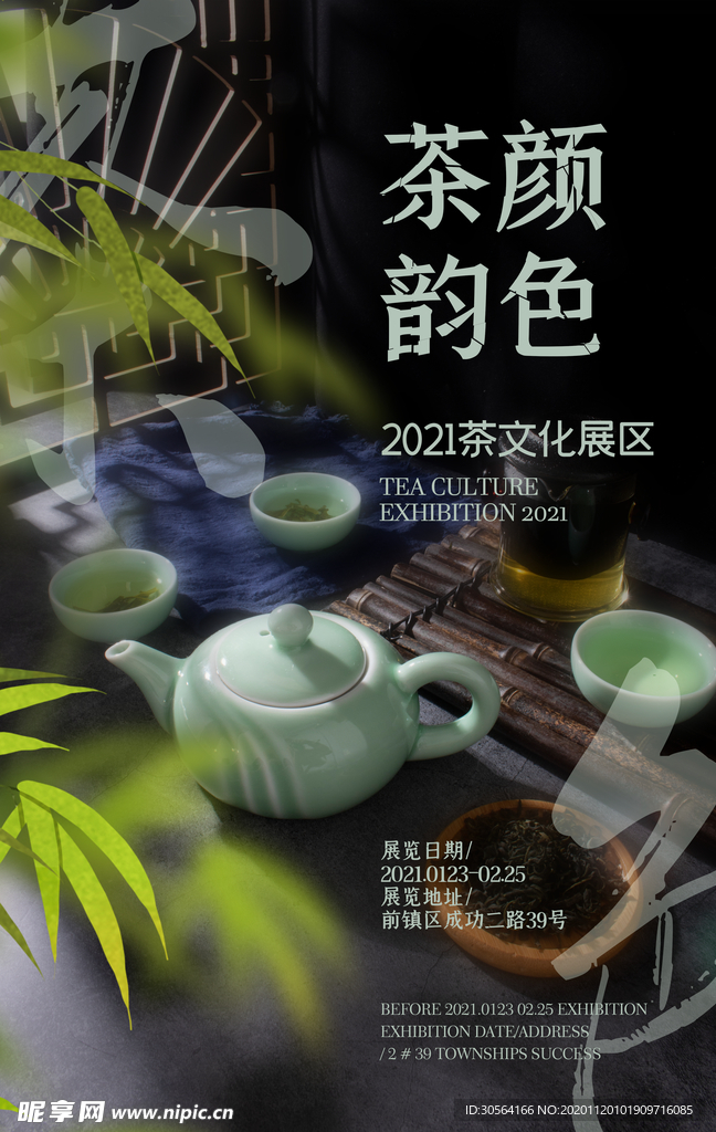 茶叶活动促销宣传海报素材