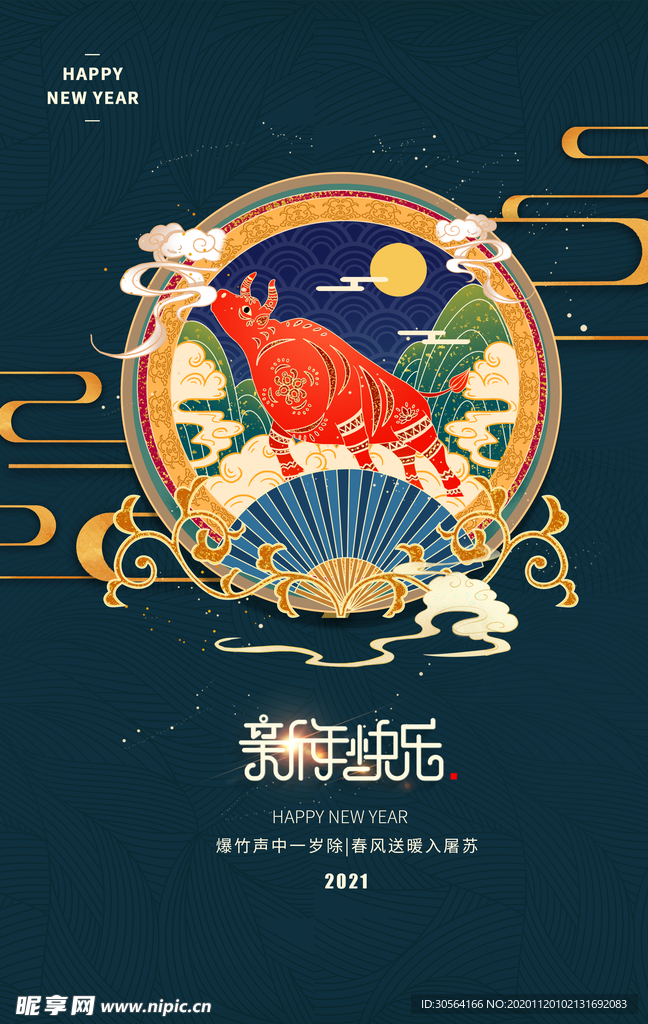新年牛年传统活动海报素材