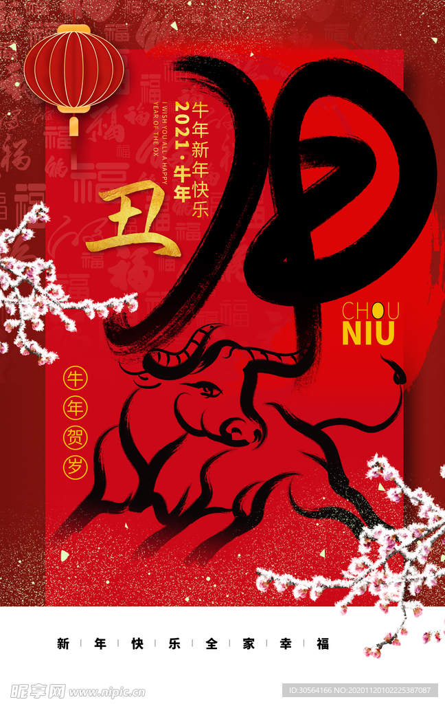 新年牛年传统活动海报素材